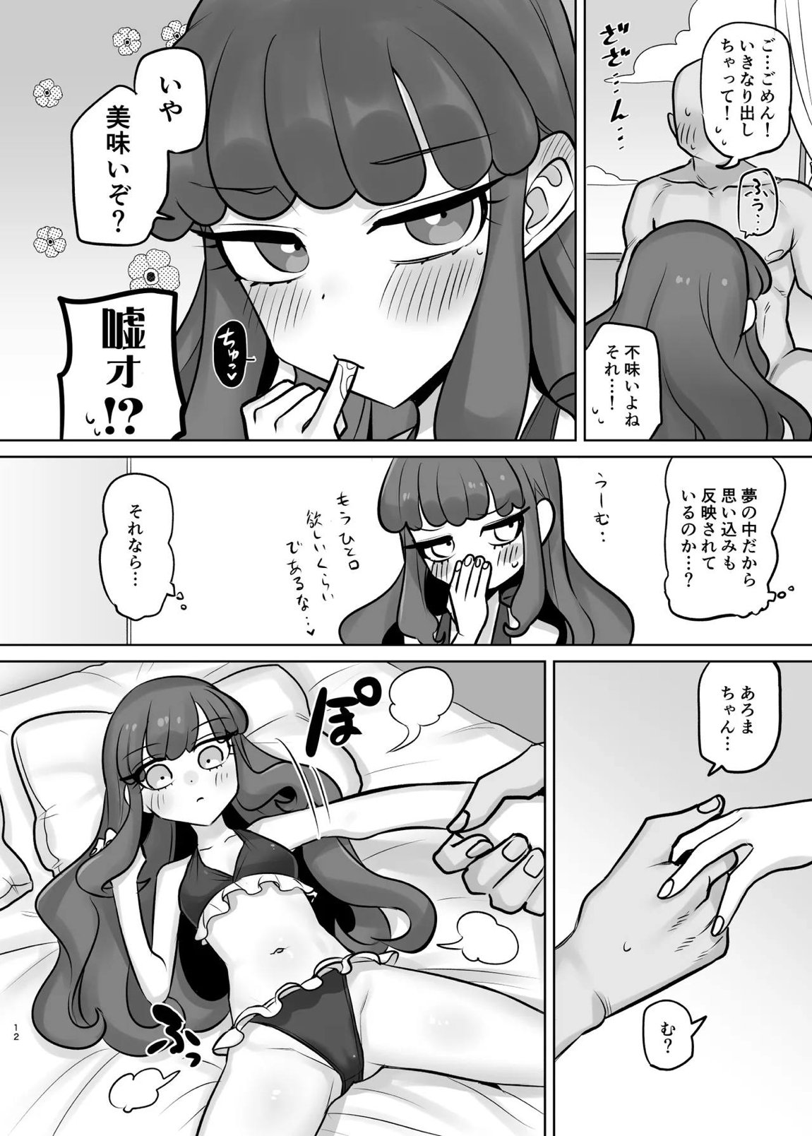 無意識下で逢いましょう 11ページ