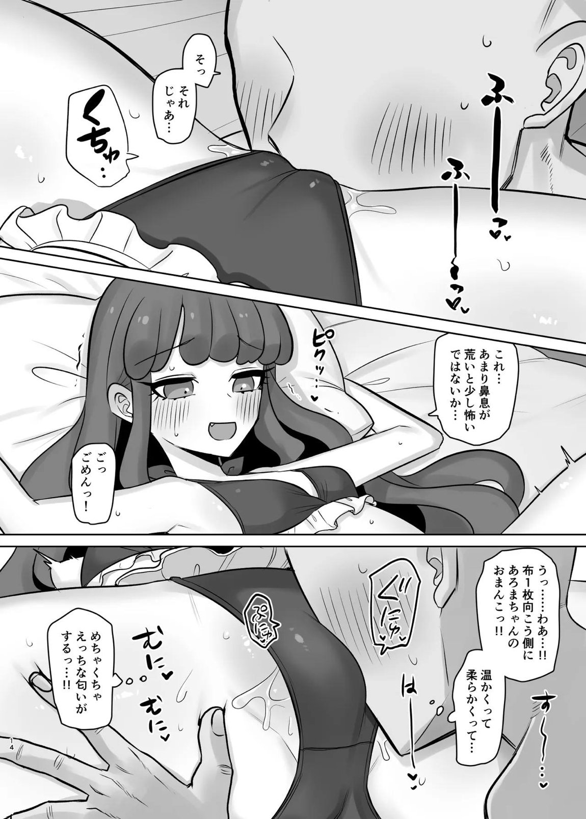 無意識下で逢いましょう 13ページ