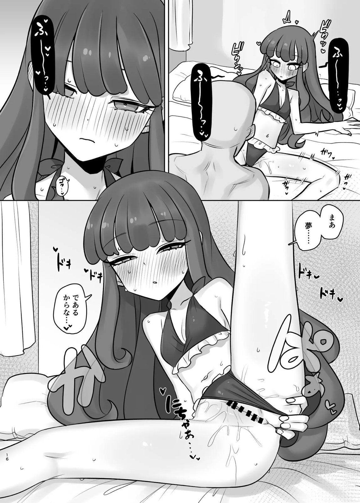 無意識下で逢いましょう 15ページ