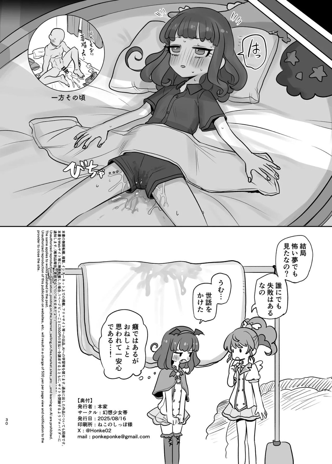 無意識下で逢いましょう 29ページ