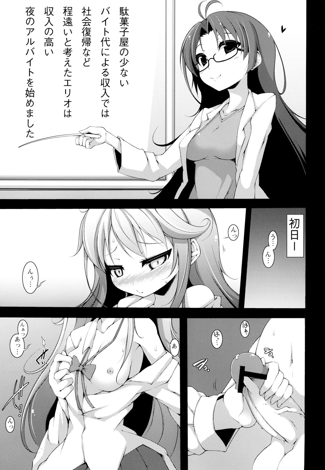 電波女とよるのおしごと 2ページ