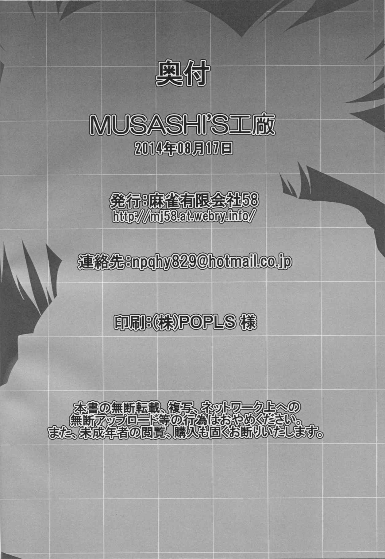 MUSASHIS工廠 23ページ