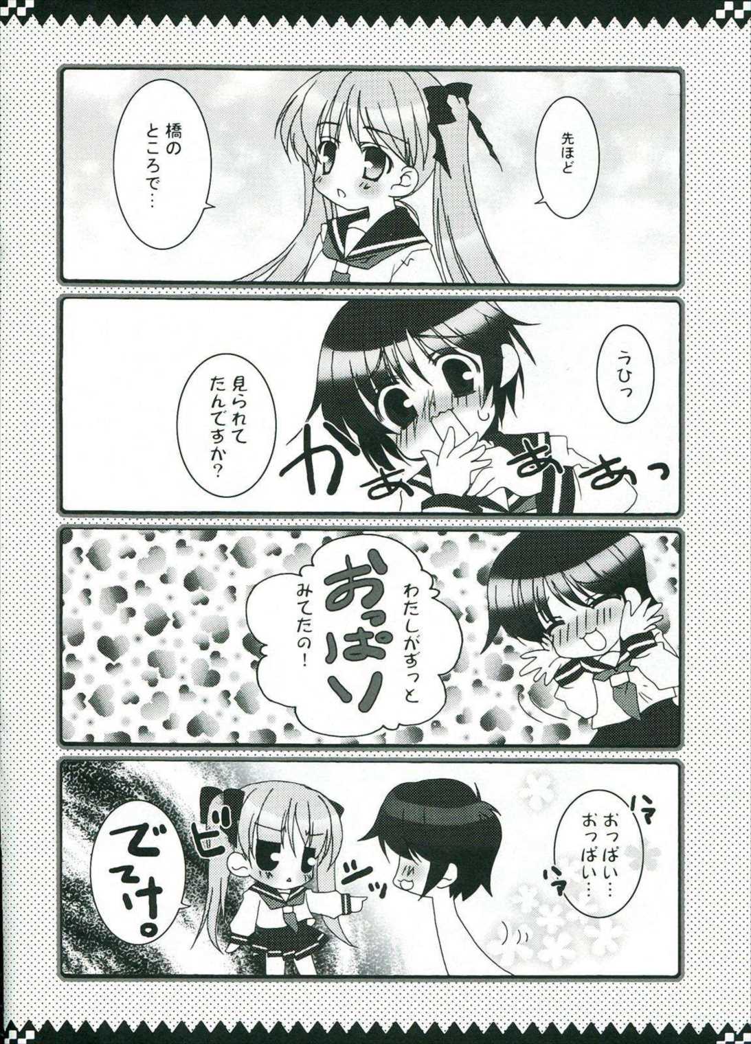 しゃき★しゃき 5ページ