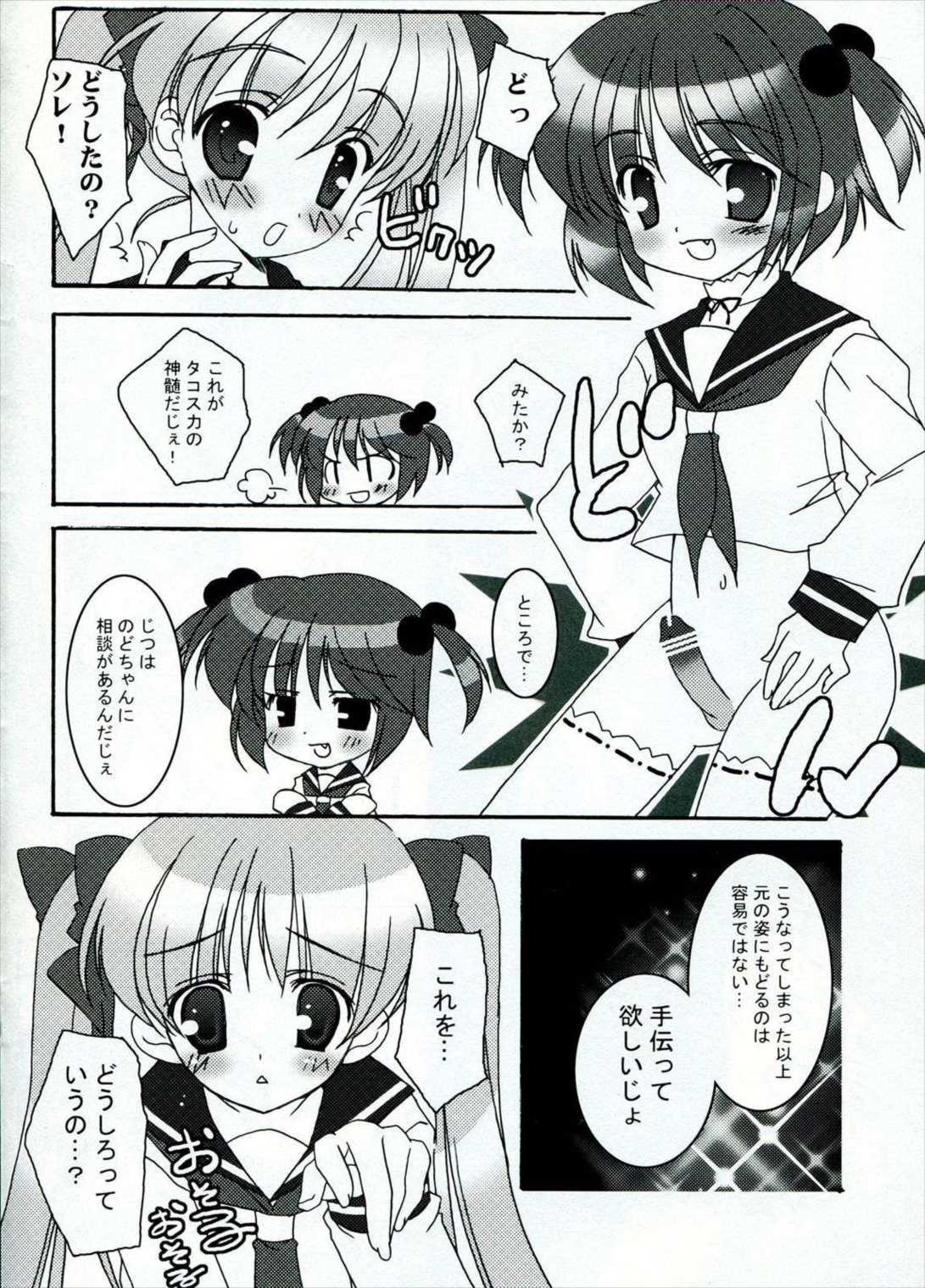 しゃき★しゃき 9ページ