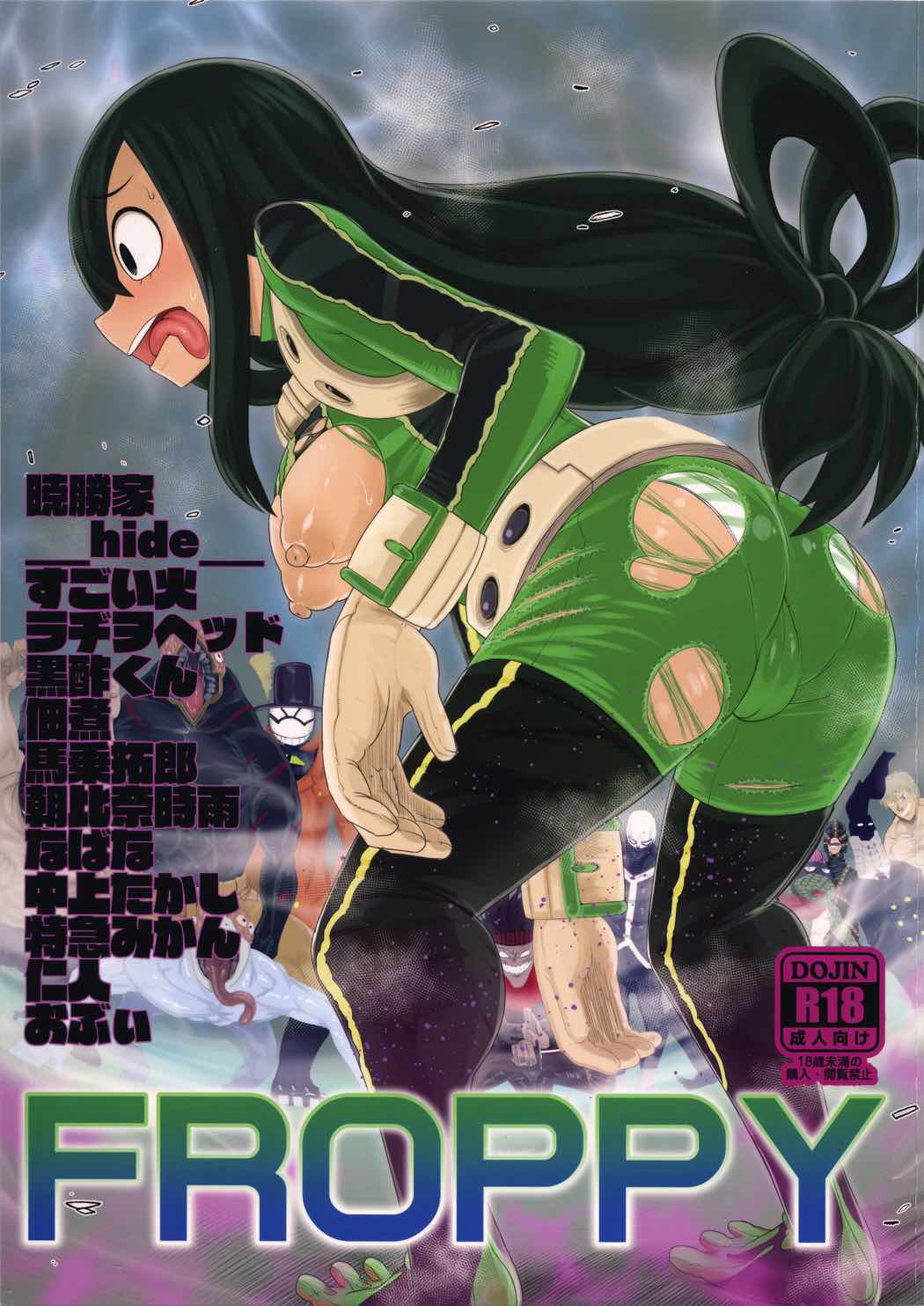 FROPPY 1ページ