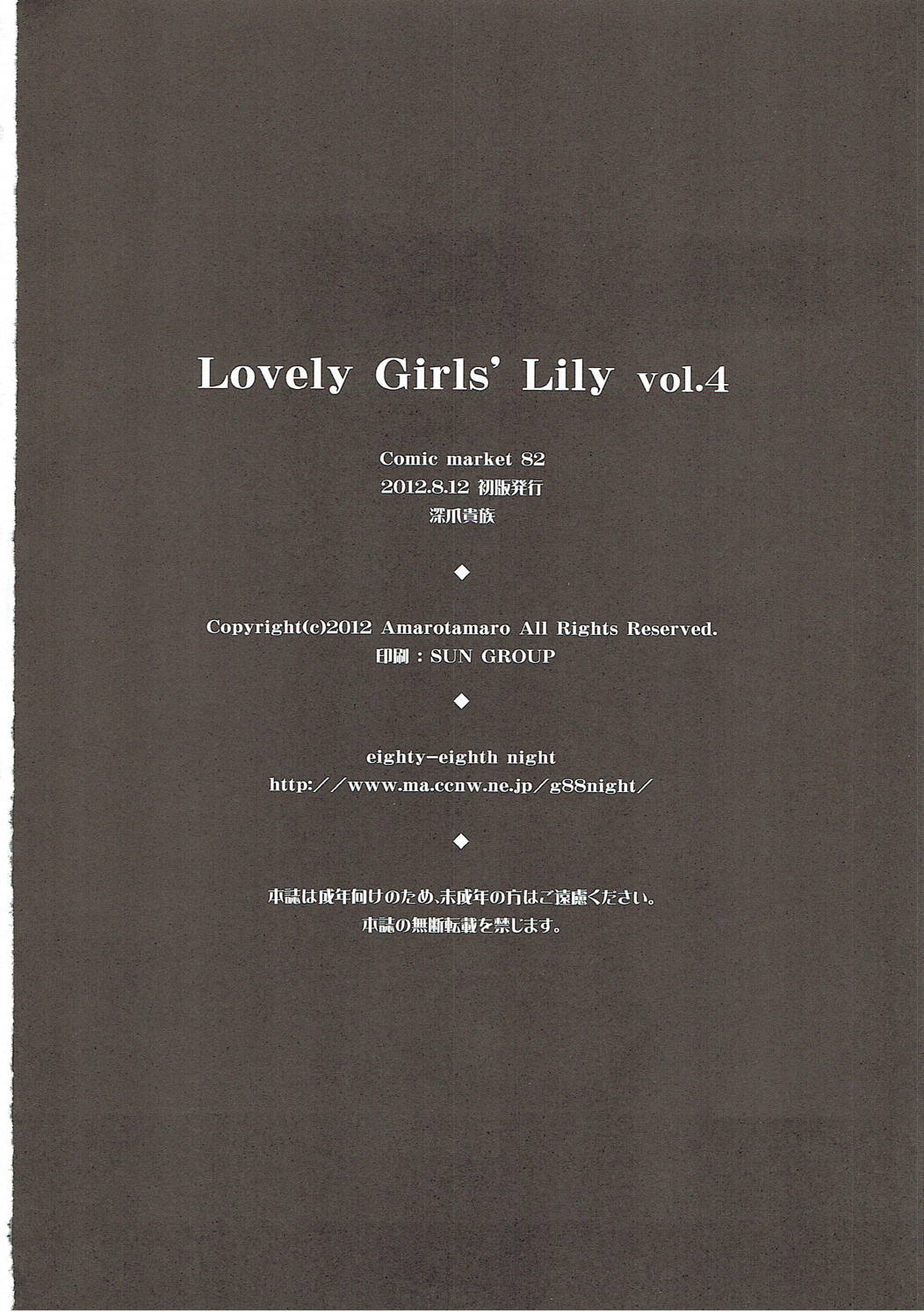 Lovely Girls Lily vol.4 25ページ
