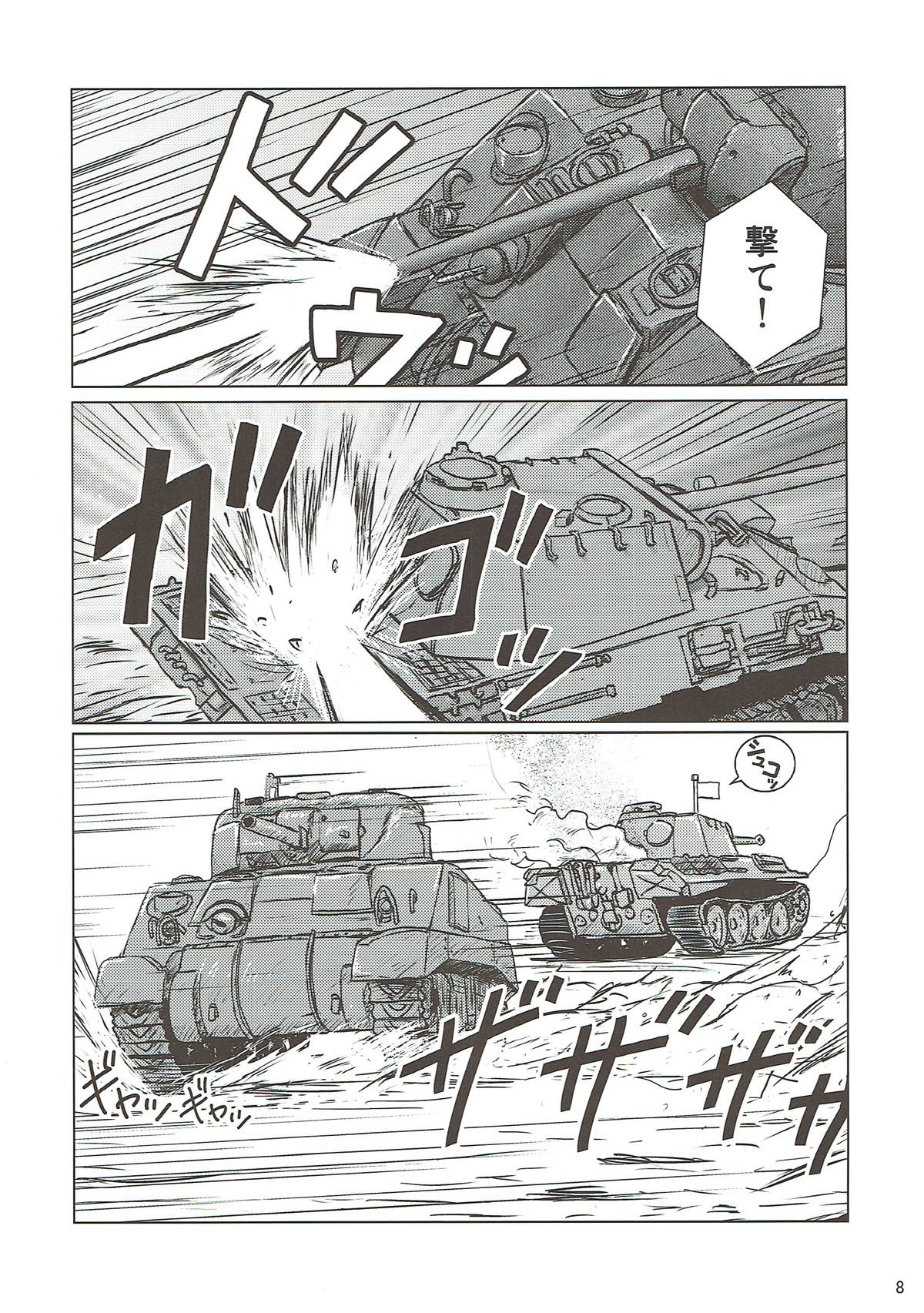 PANZER HIGH 7ページ