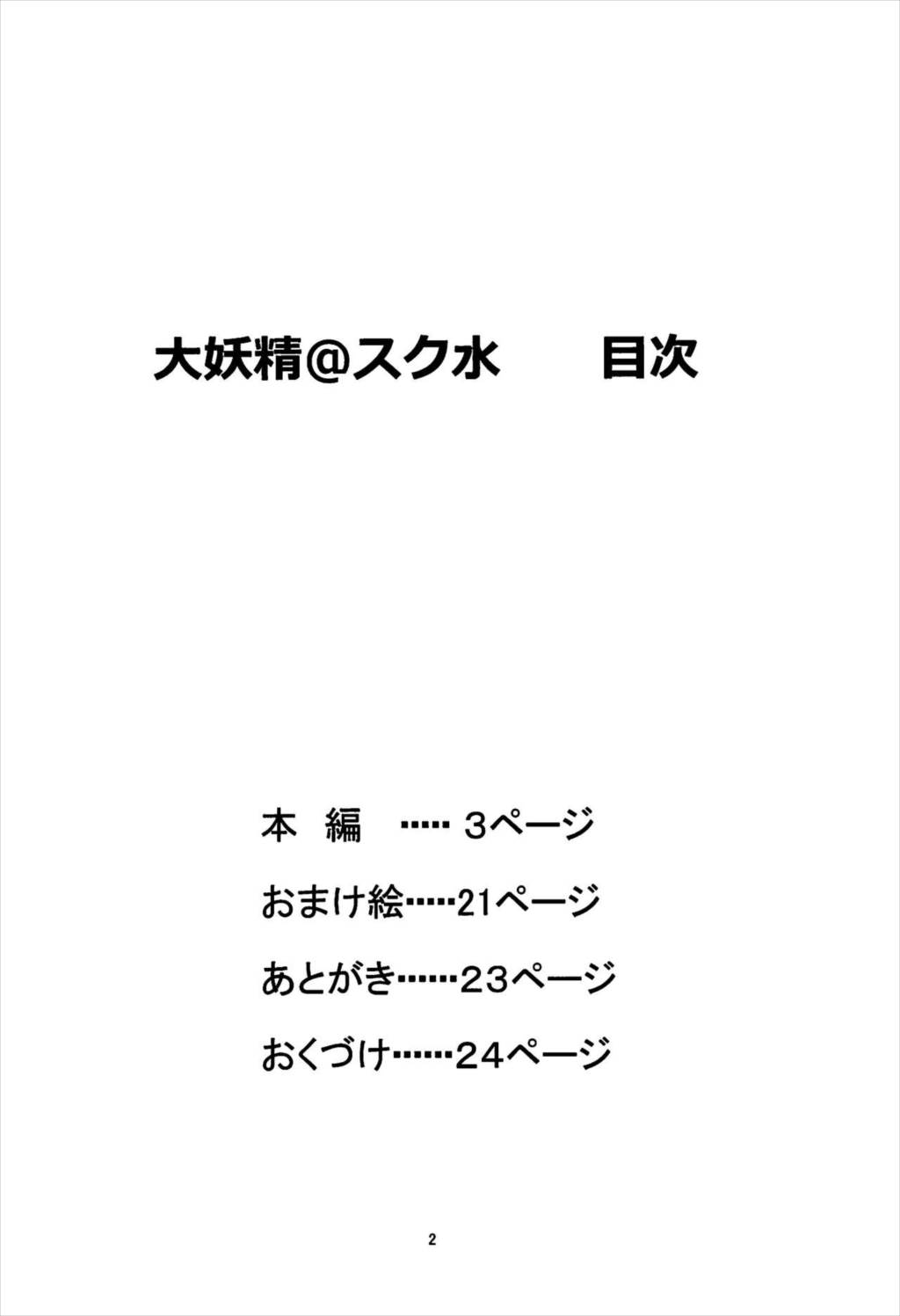 大妖精＠スク水Vol.2 3ページ