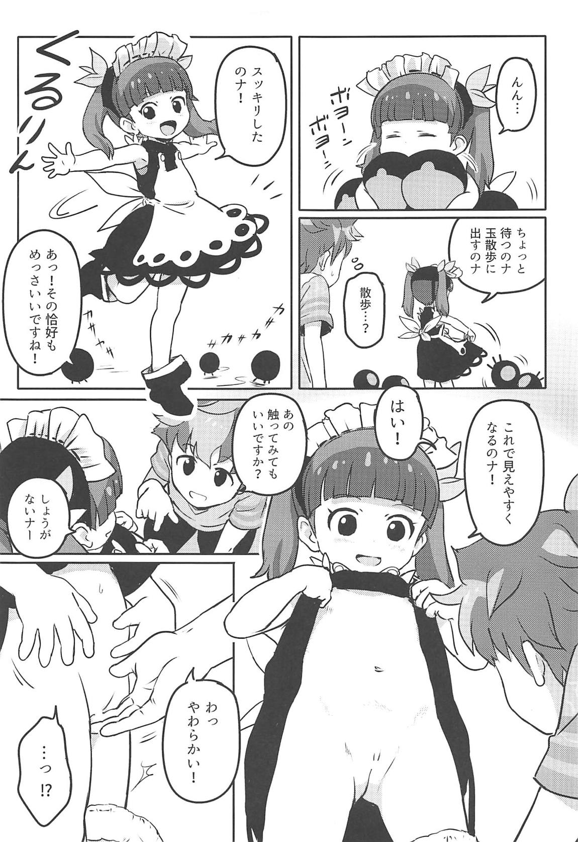 おしえて！りなじさん！ 6ページ