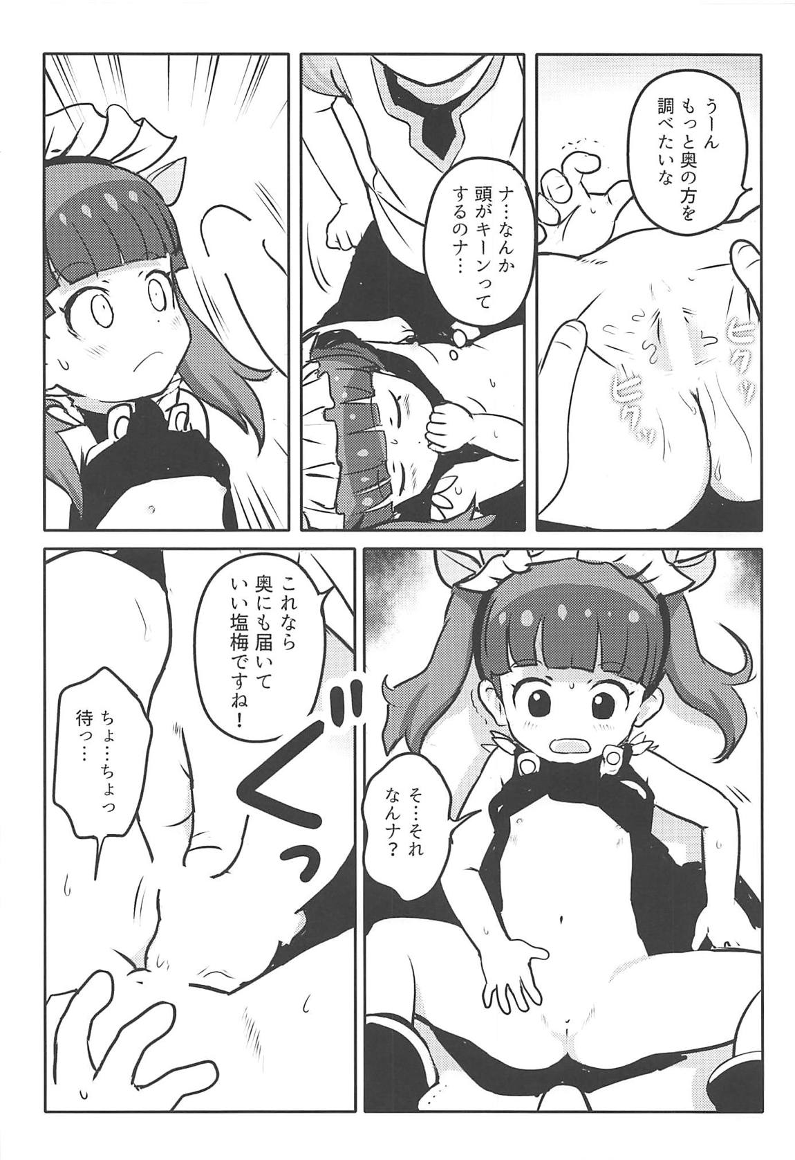 おしえて！りなじさん！ 11ページ