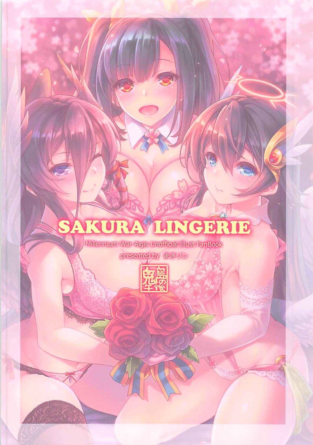 SAKURA LINGERIE 18ページ