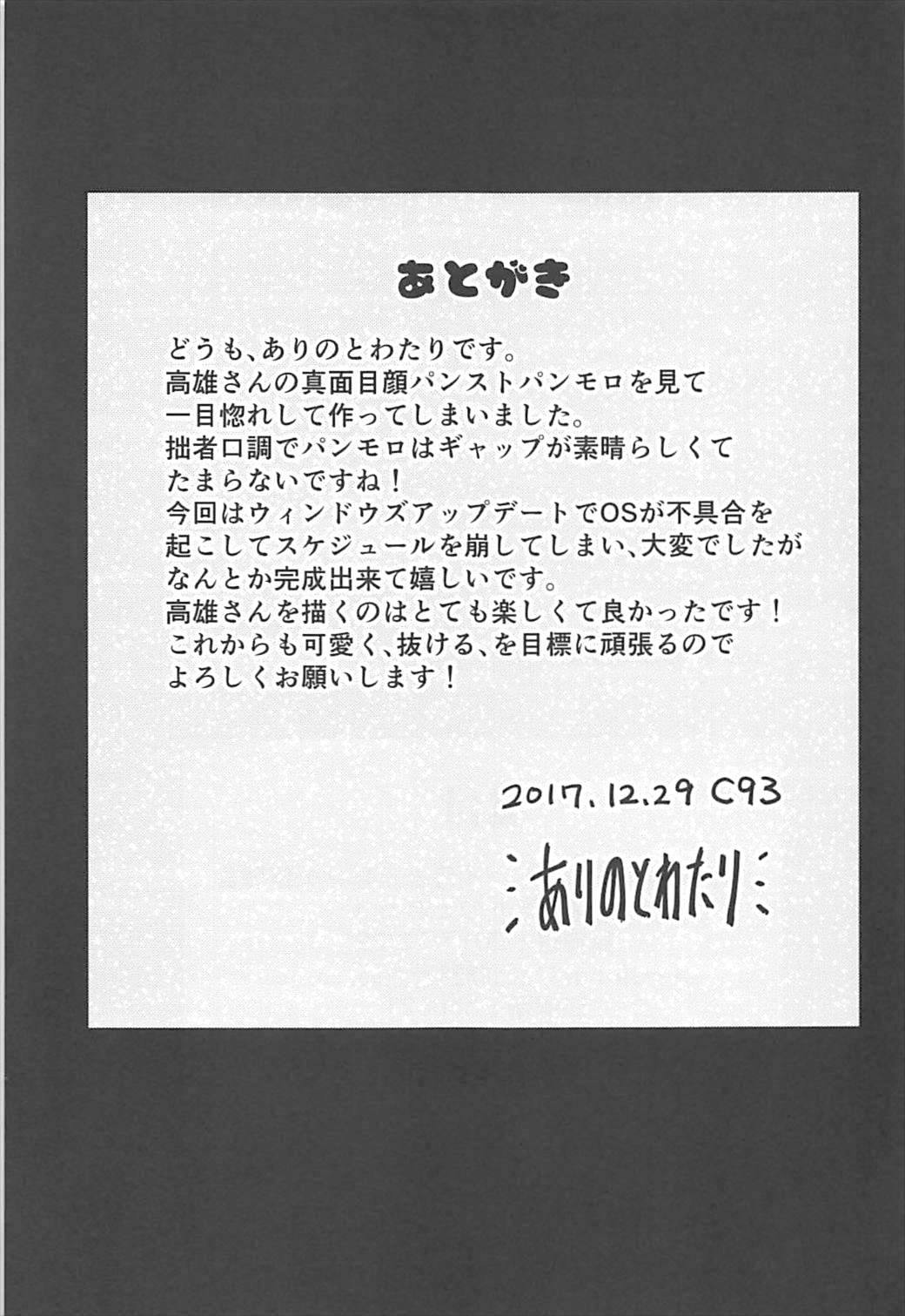 残念オッパイ侍とハレンチ指揮官 24ページ