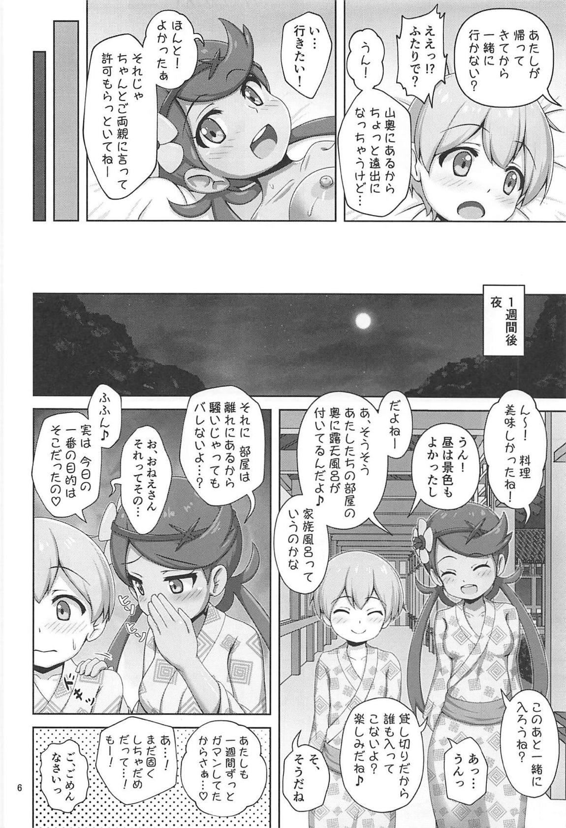 マオちゃんと温泉旅行に行く本 5ページ