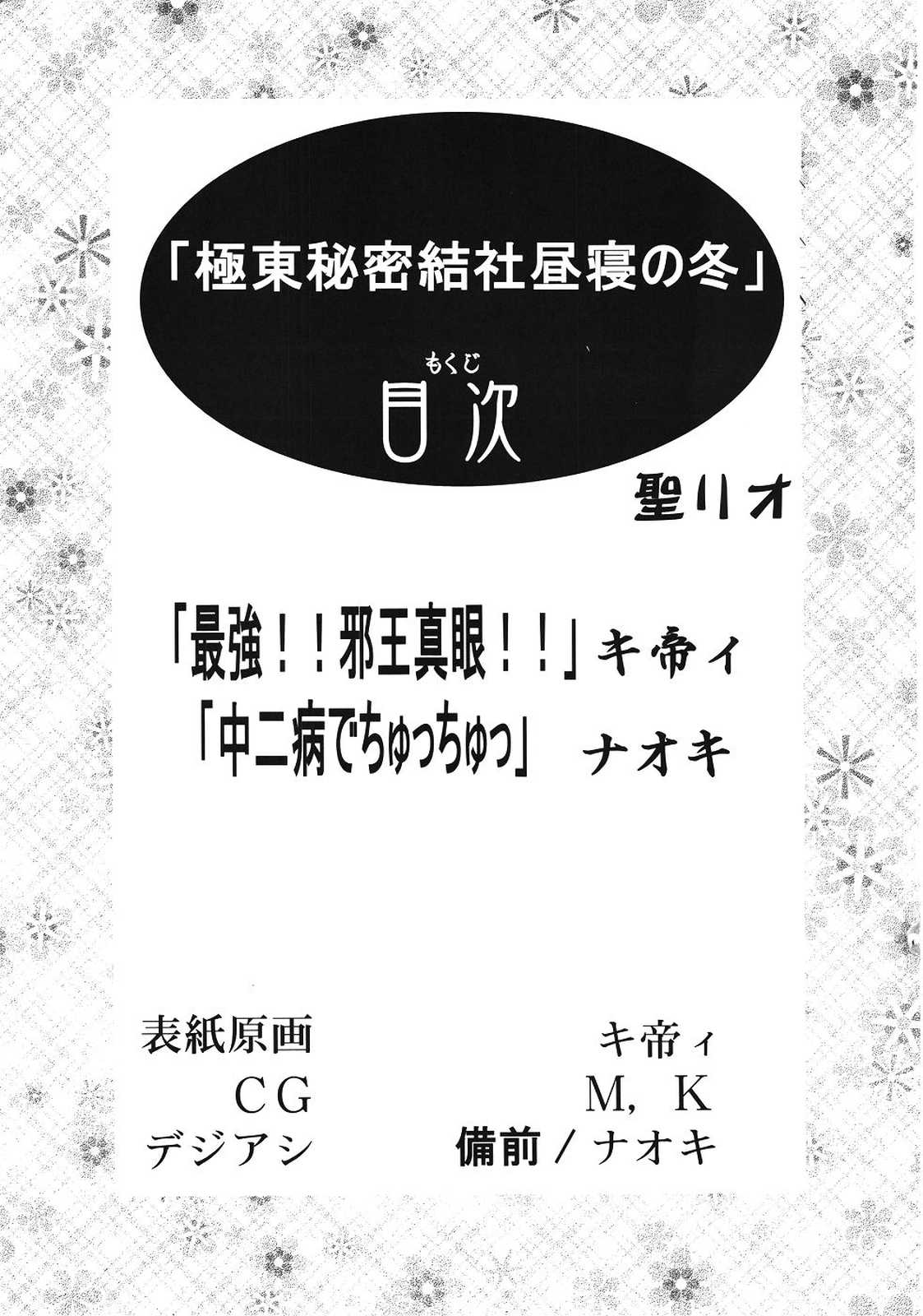 キ帝ィ ナオキ 極東魔術昼寝結社の冬 2ページ