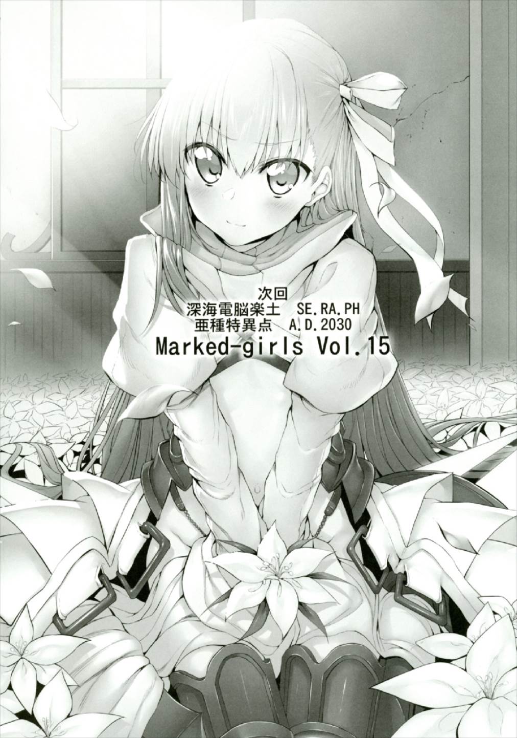 Marked-girls Vol.14 24ページ