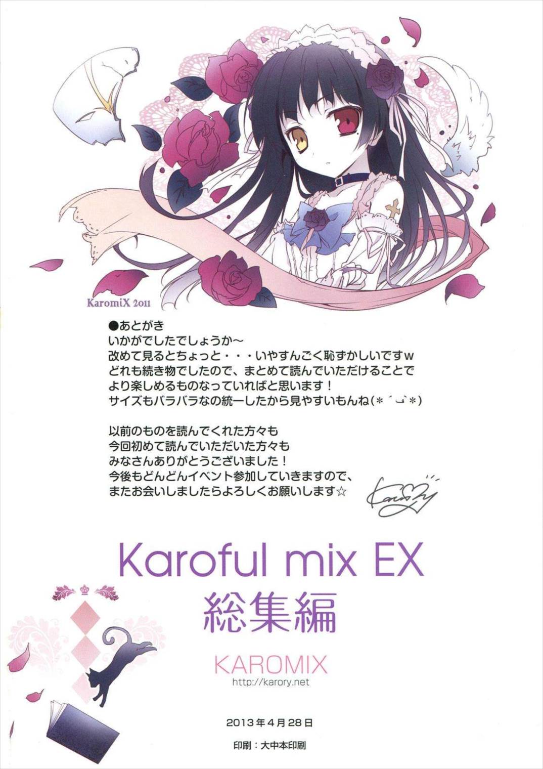 KARORFUL MIX EX 総集編 147ページ