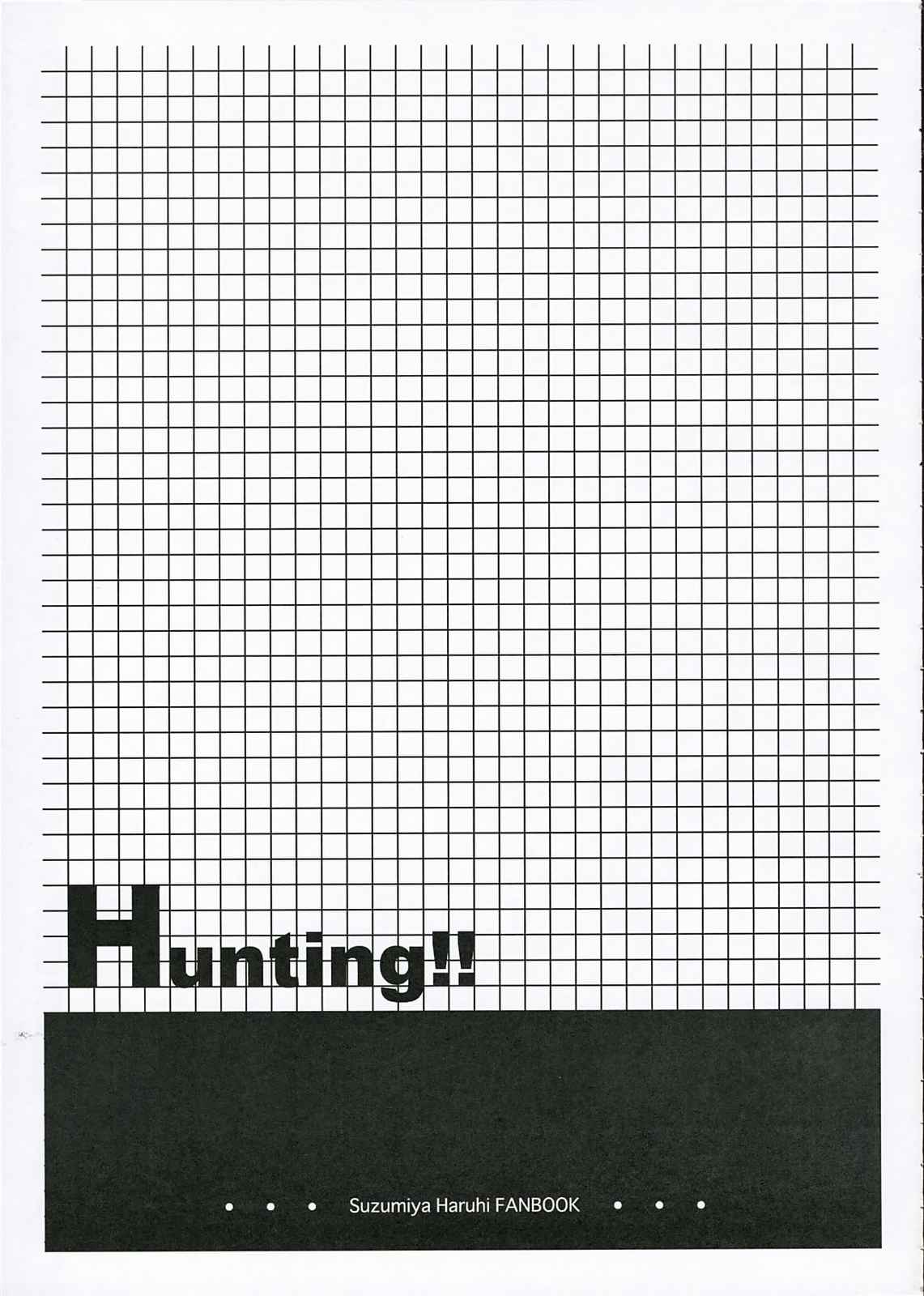 Hunting！ 2ページ