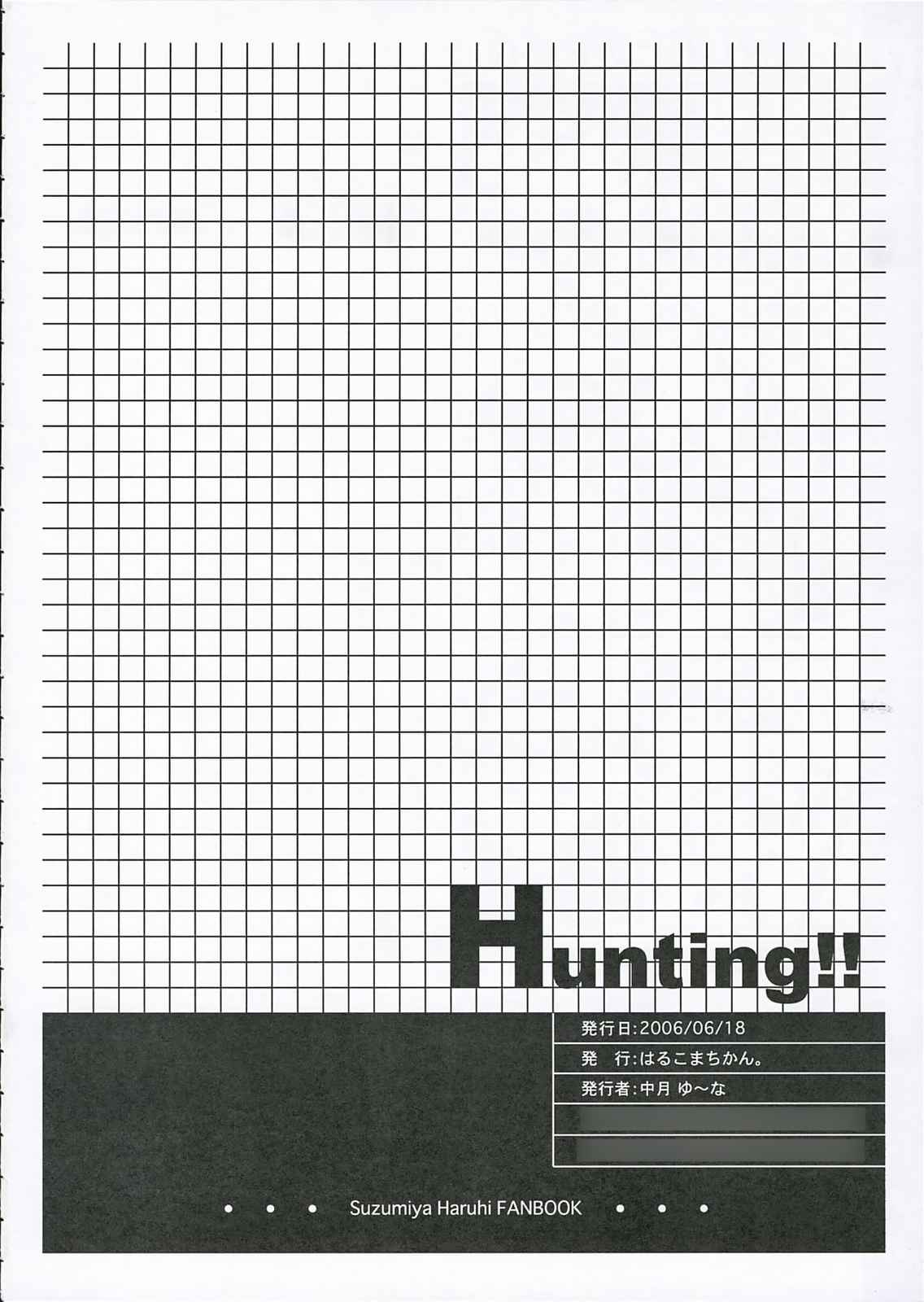 Hunting！ 33ページ