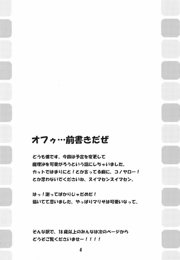 可愛がるお年頃 4ページ