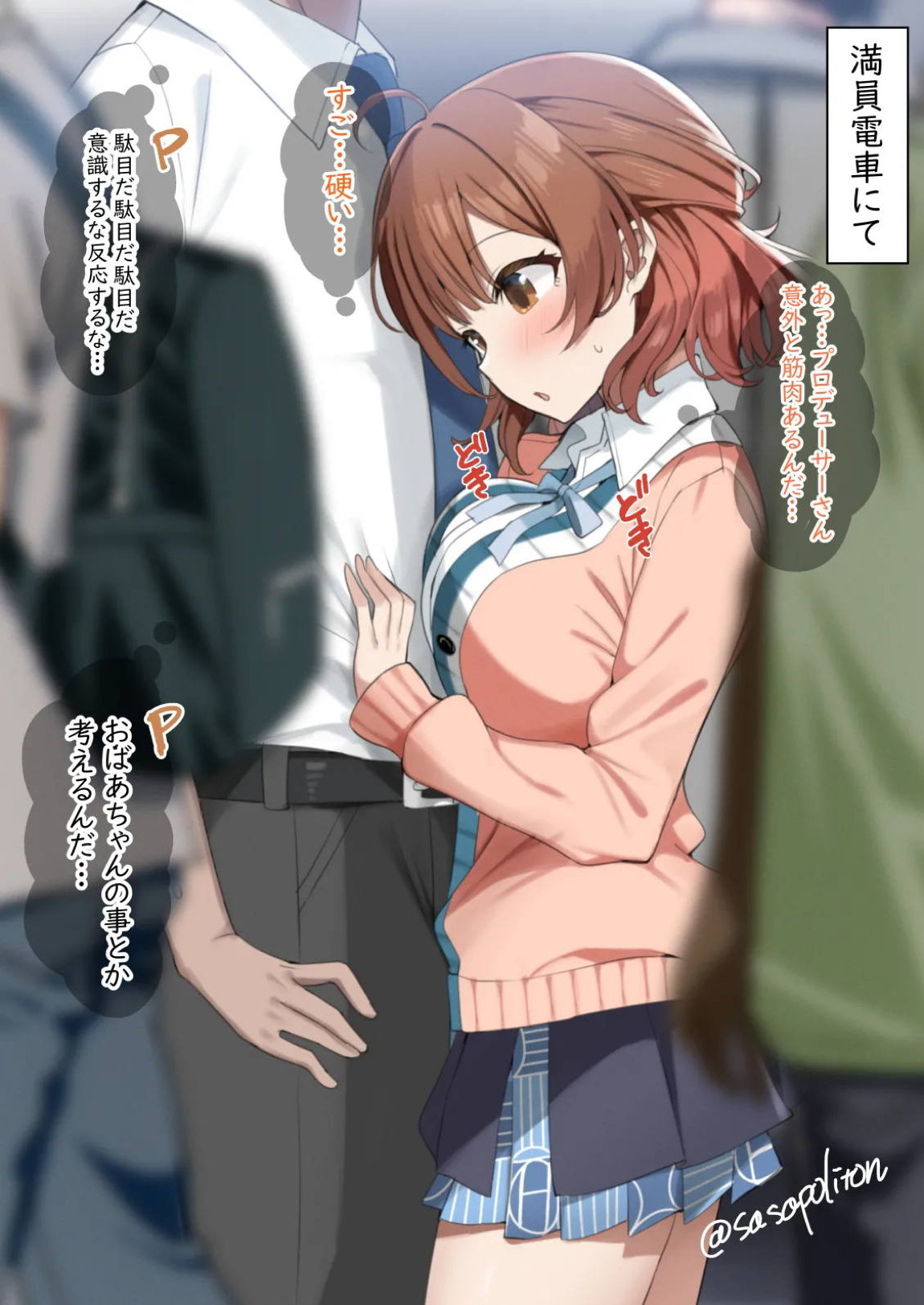 Pの意外な一面に気づく花海さん 1ページ