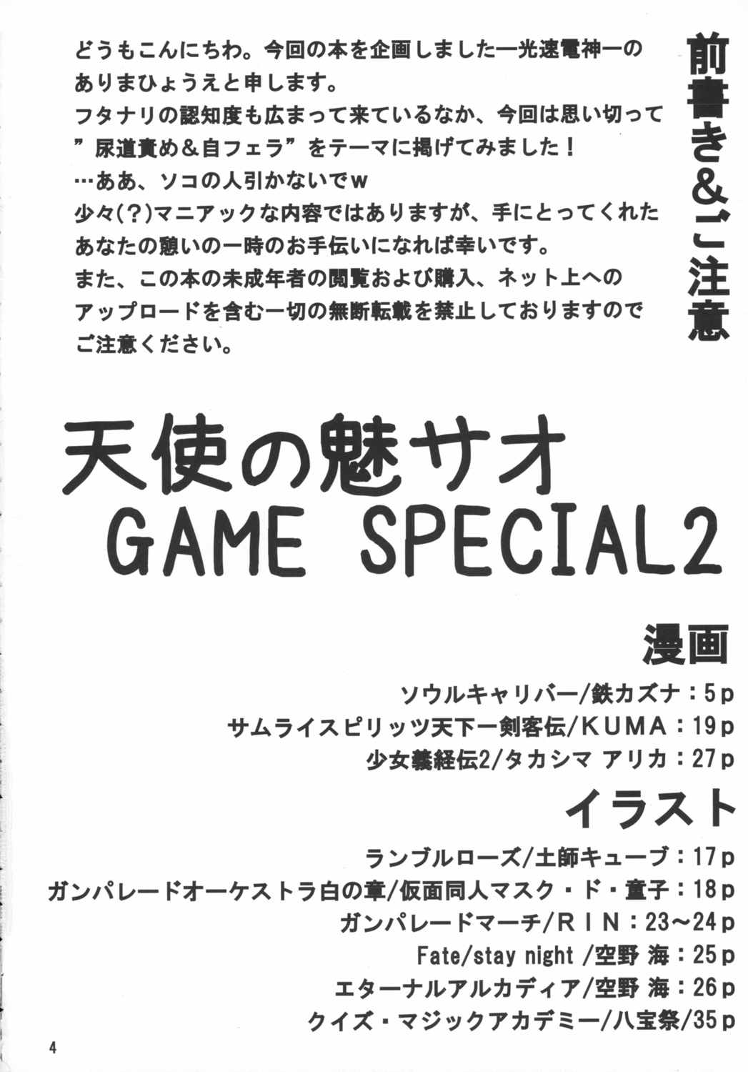 天使の魅サオ ゲームスペシャル2 4ページ