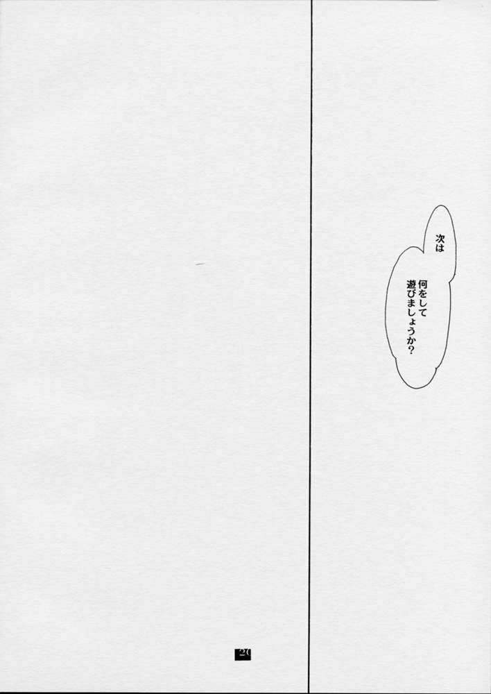 棺ノ檻 19ページ