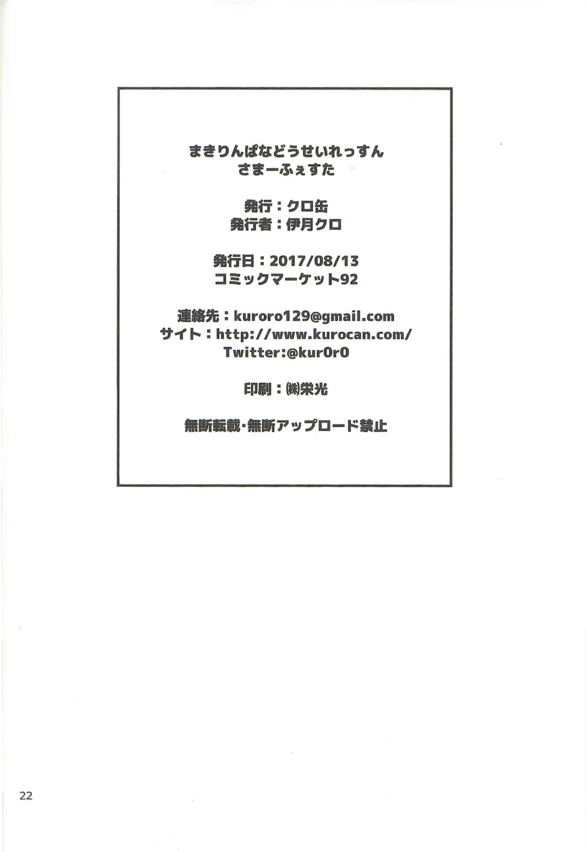 まきりんぱなどうせいれっすんさまーふぇすた 21ページ