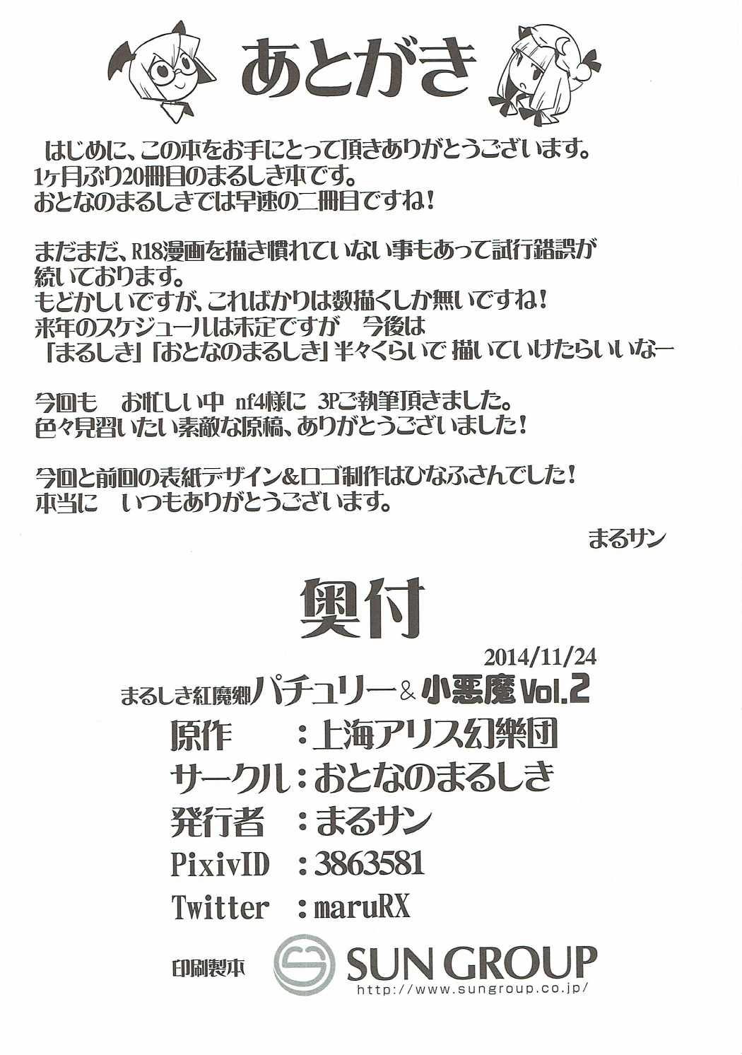 まるしき紅魔郷　パチュリー＆小悪魔 Vol.2 19ページ