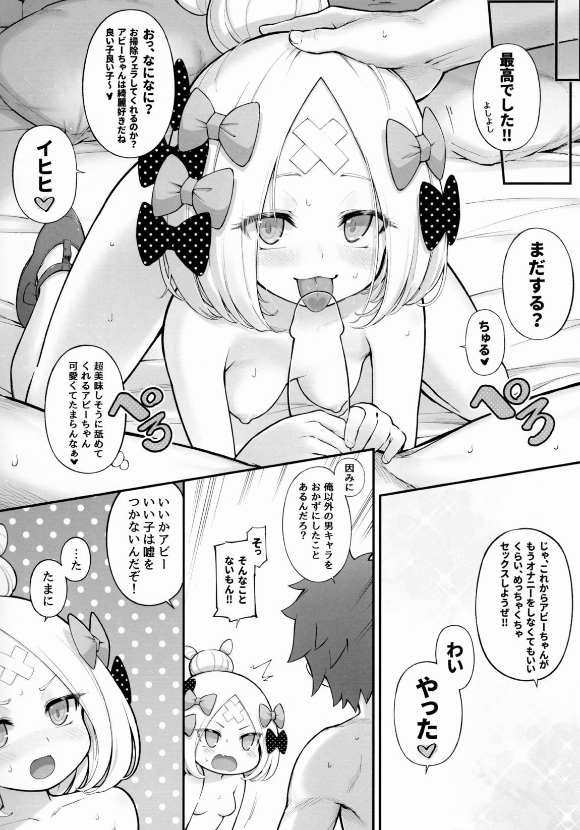 アビビビッ☆2 17ページ