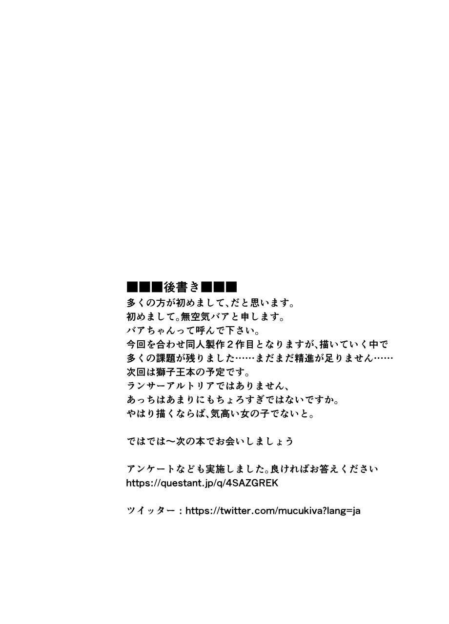 捕らえたセイバーへの調教 70ページ