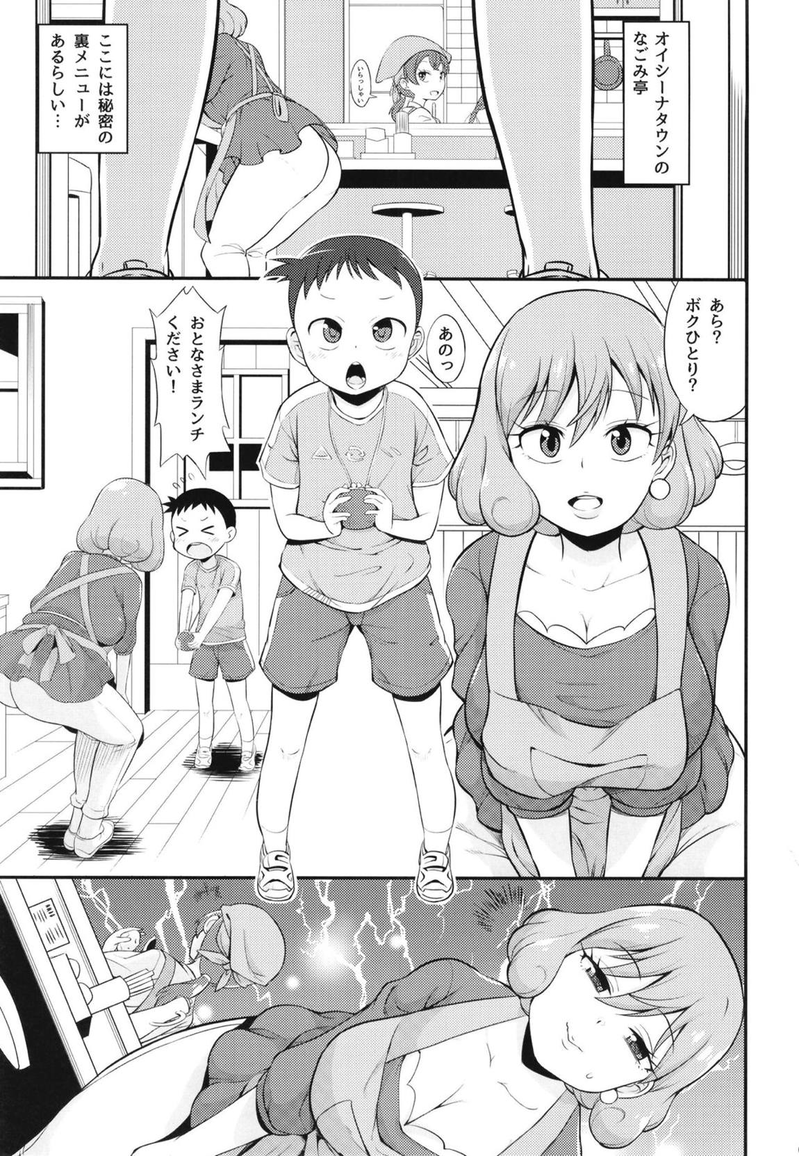 なごみ亭の裏メニュー 2ページ