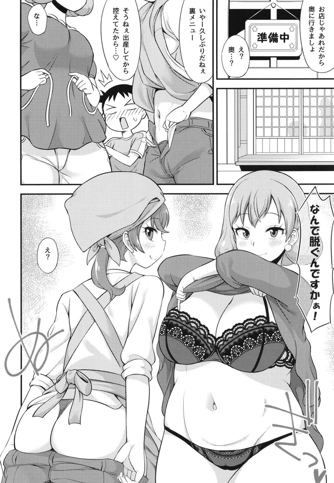 なごみ亭の裏メニュー 3ページ