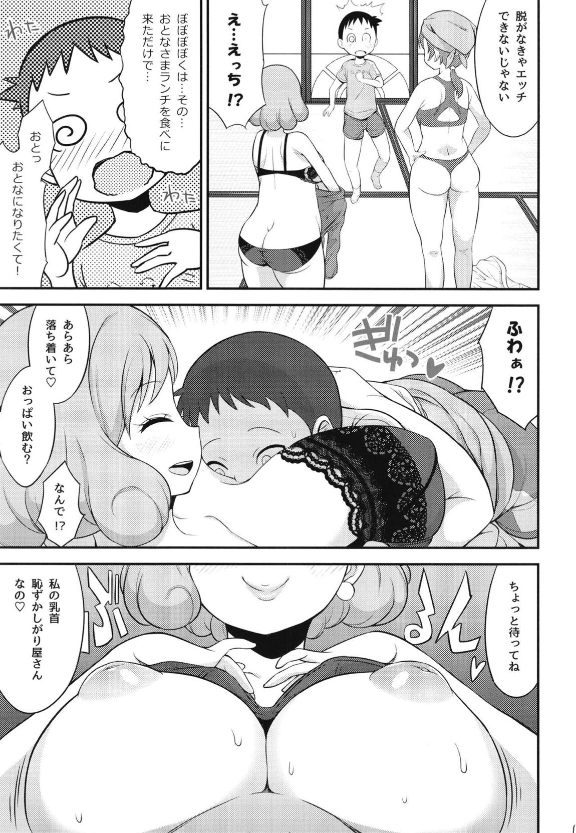 なごみ亭の裏メニュー 4ページ