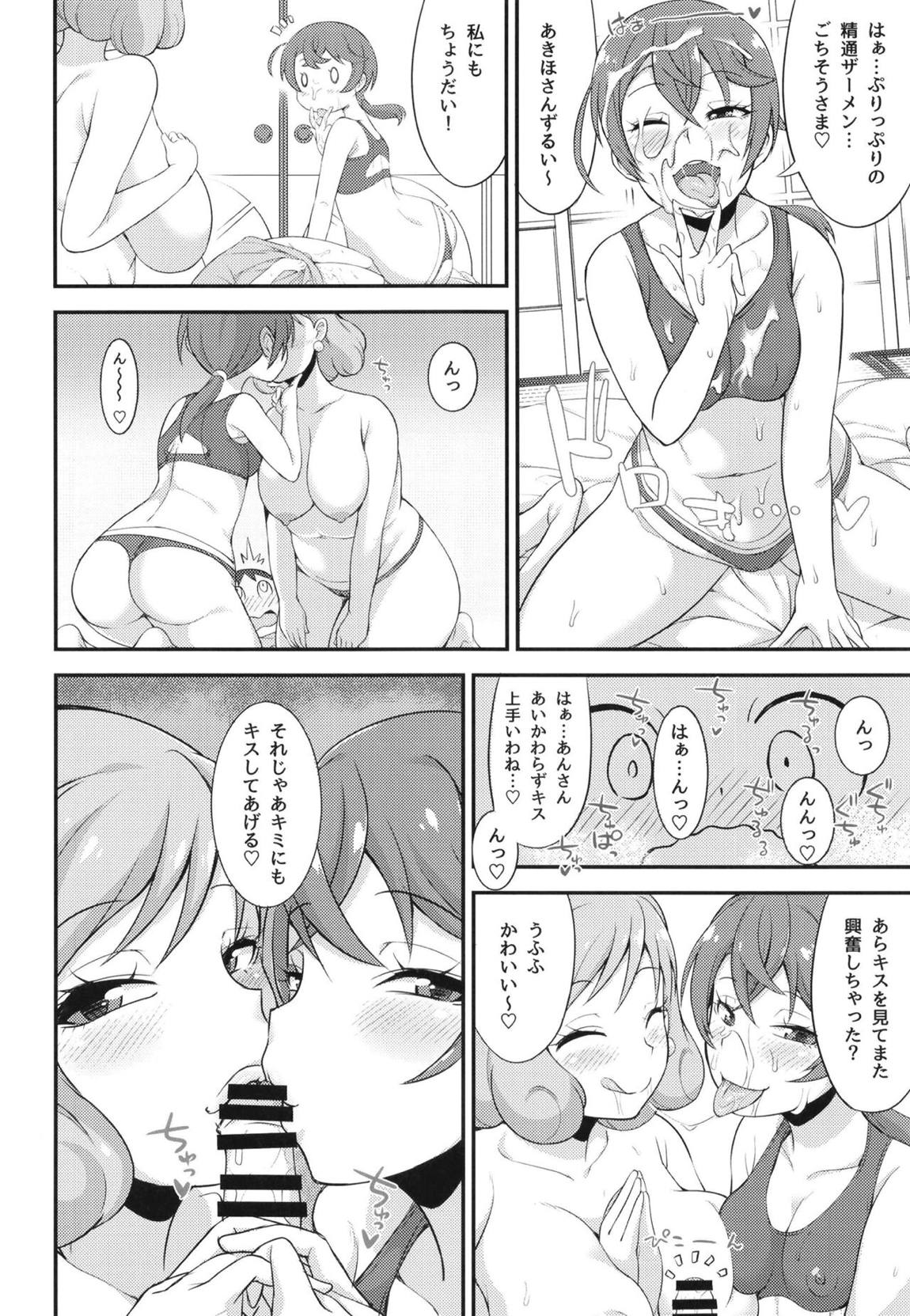 なごみ亭の裏メニュー 9ページ