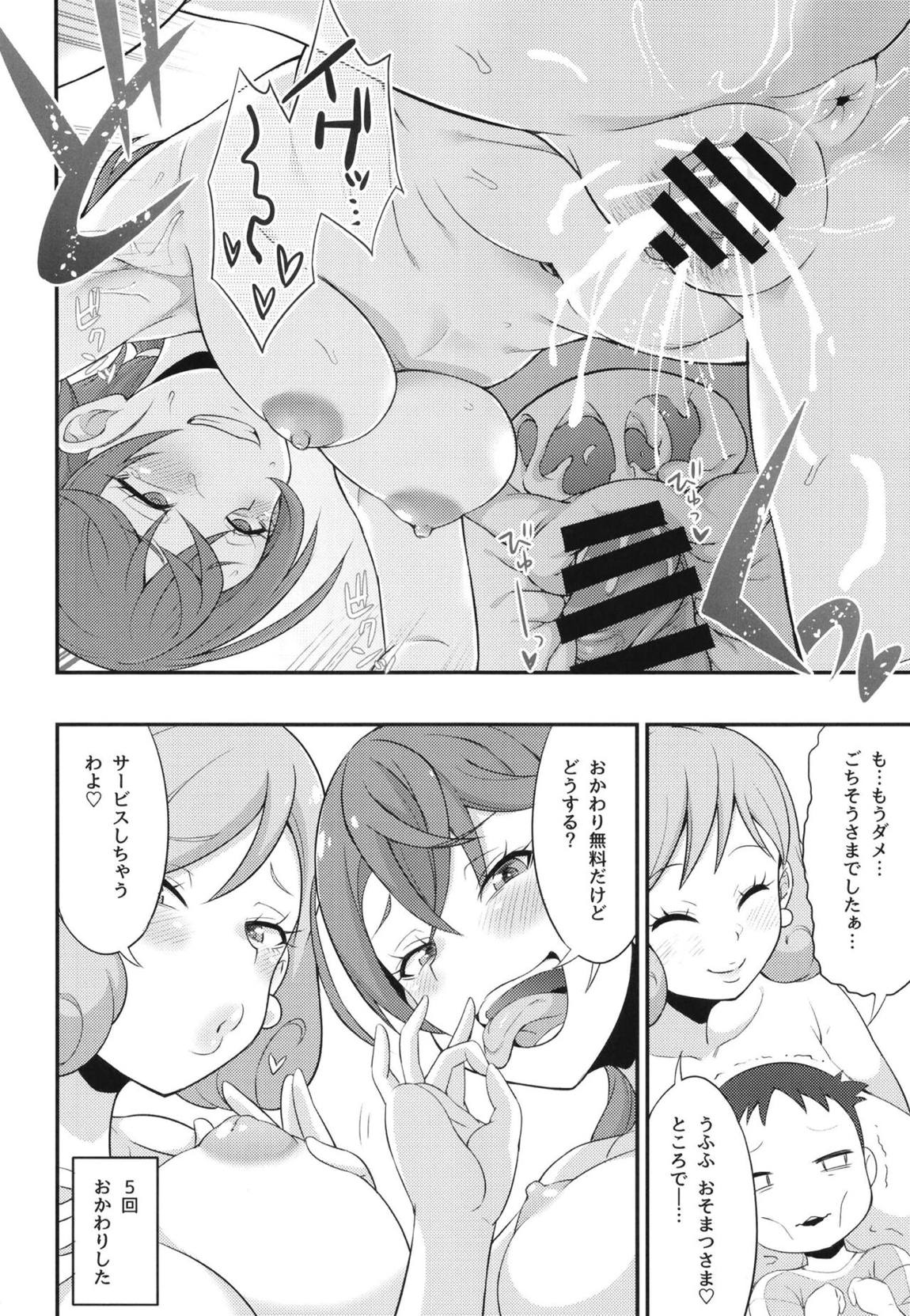 なごみ亭の裏メニュー 19ページ