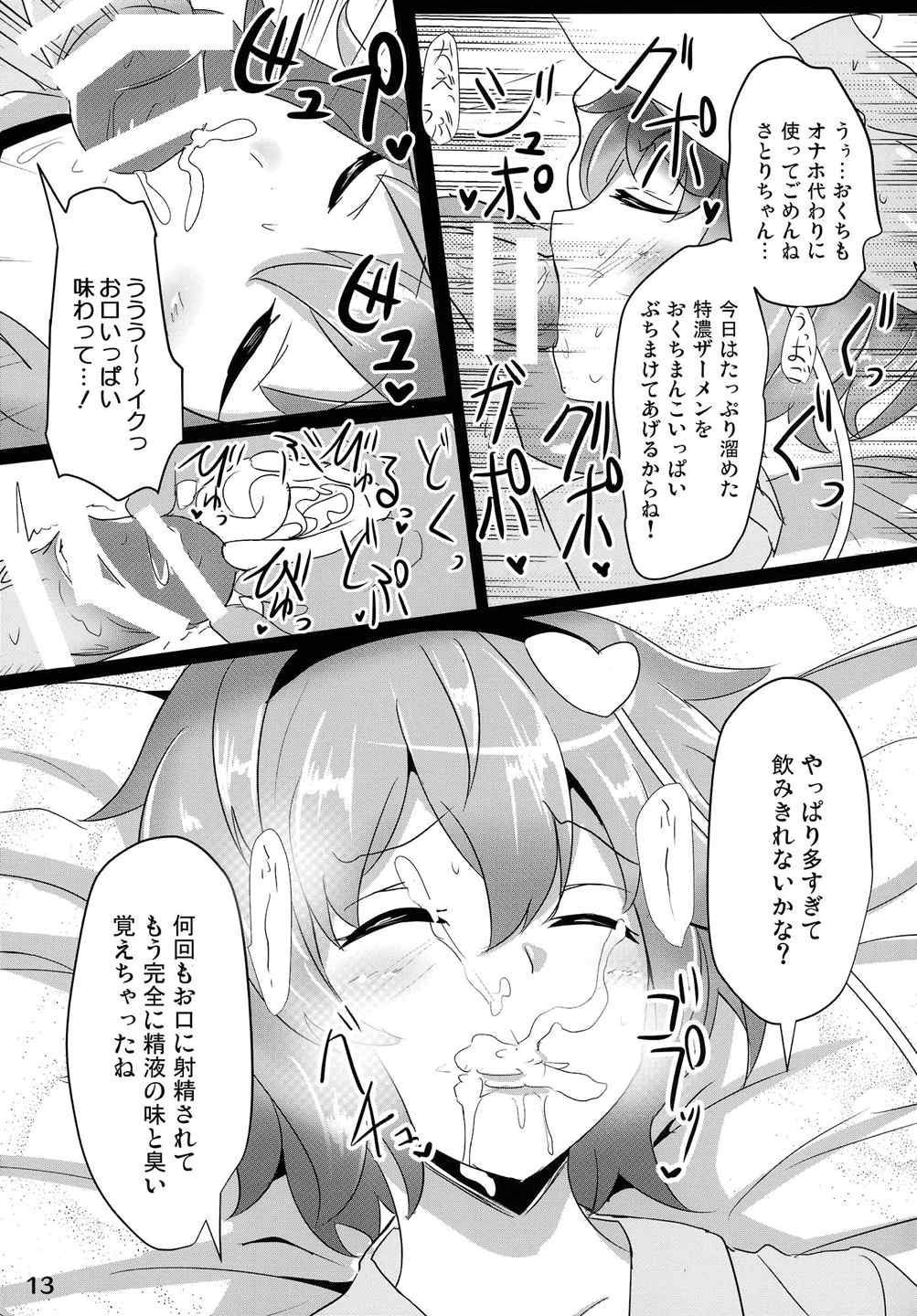 さとり睡姦 12ページ