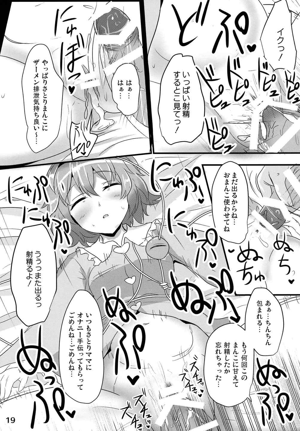 さとり睡姦 18ページ