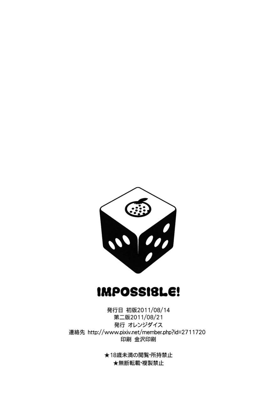 IMPOSSIBLE! 33ページ