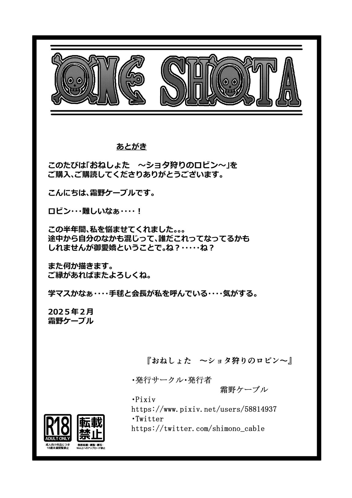 ショタ狩りのニコ・ロビン 33ページ