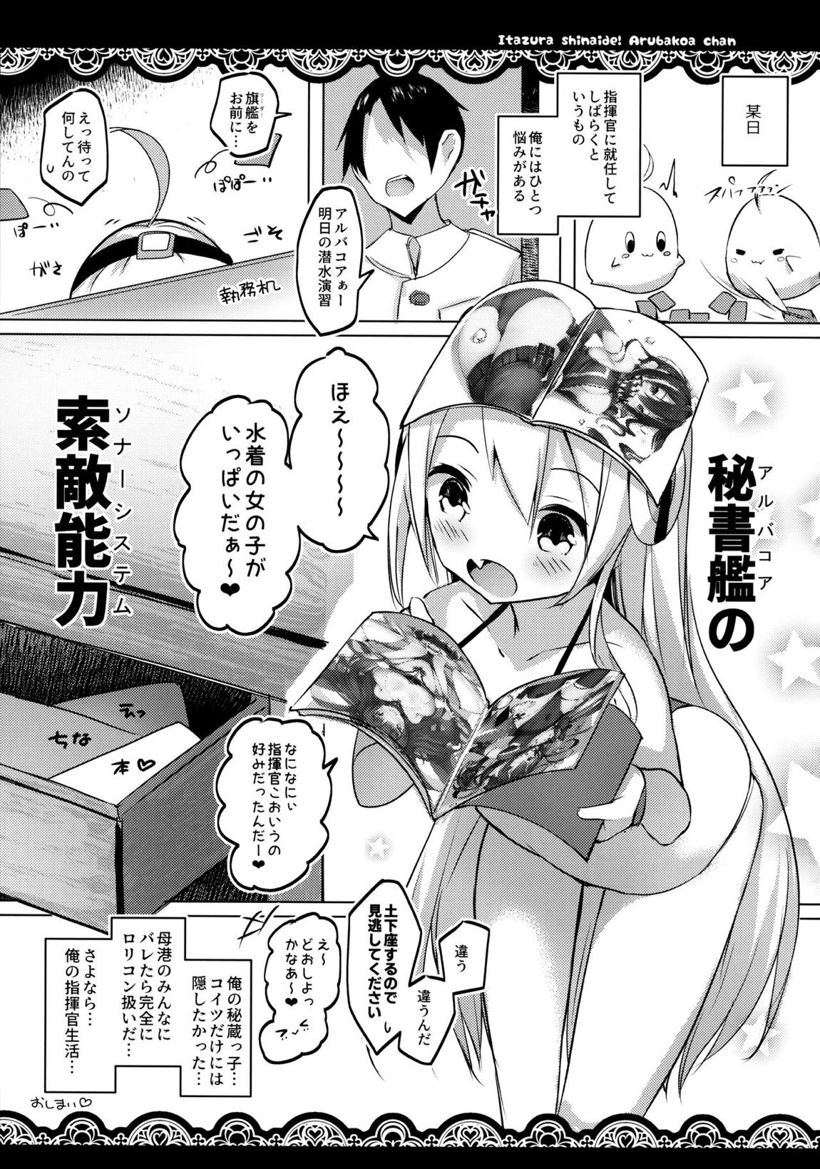 いたずらしないでア○バコアちゃんっ 2ページ