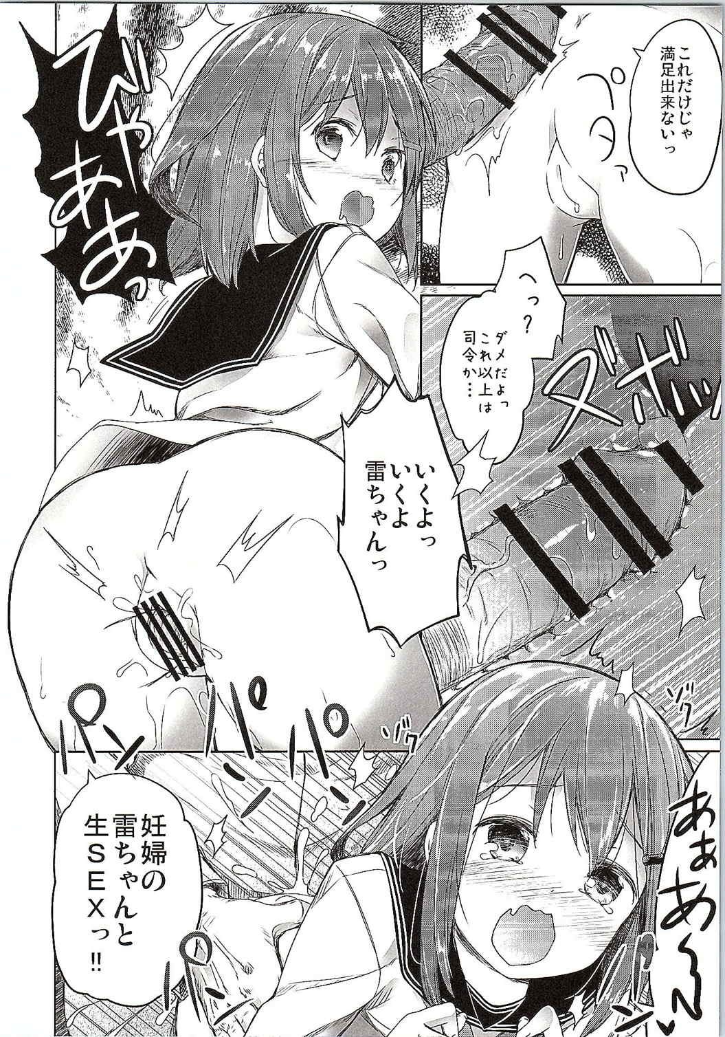 嫁ぎ娘っ!!!雷ちゃん 6ページ