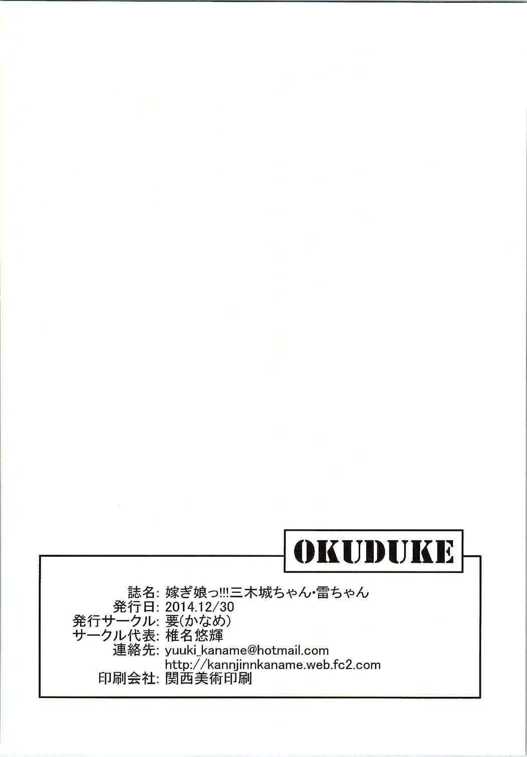 嫁ぎ娘っ!!!雷ちゃん 10ページ