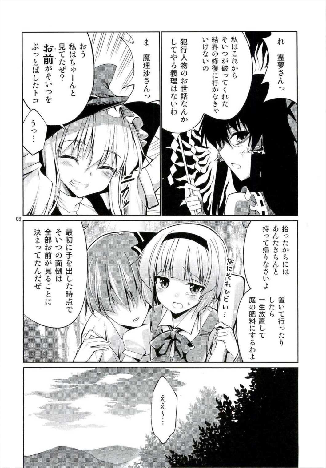 東方妖艶義 7ページ