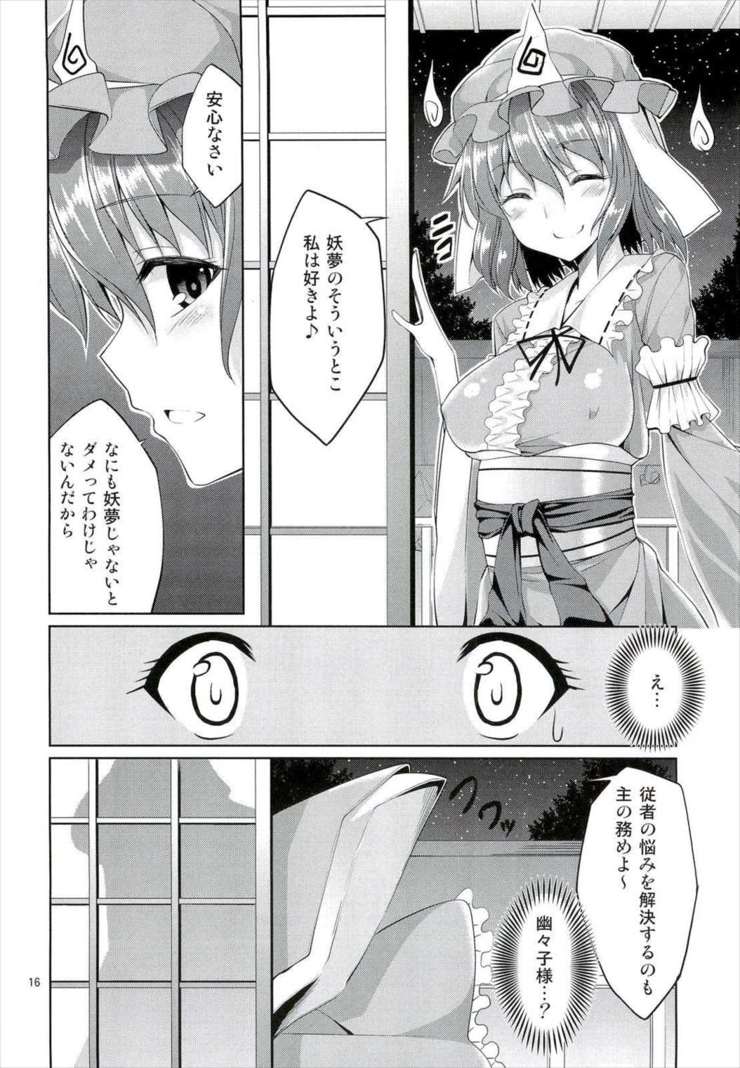 東方妖艶義 15ページ