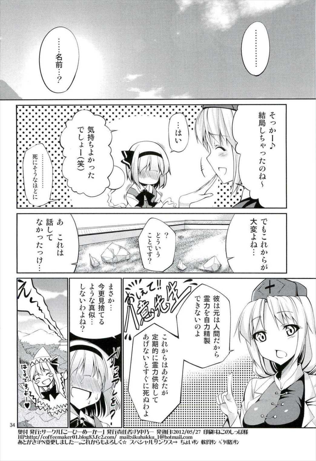 東方妖艶義 33ページ