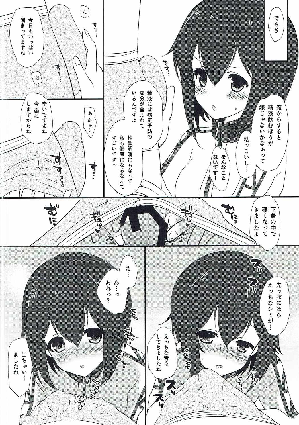 はやすいのおいしいおみず 7ページ