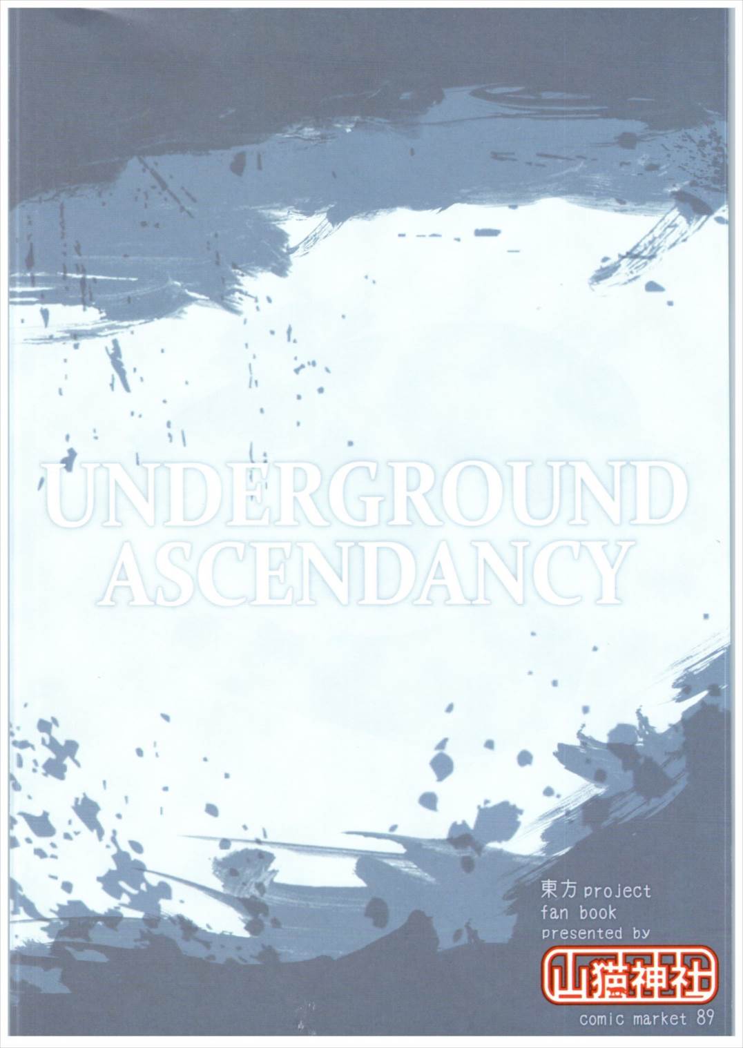 UNDERGROUND ASCENDANCY 16ページ