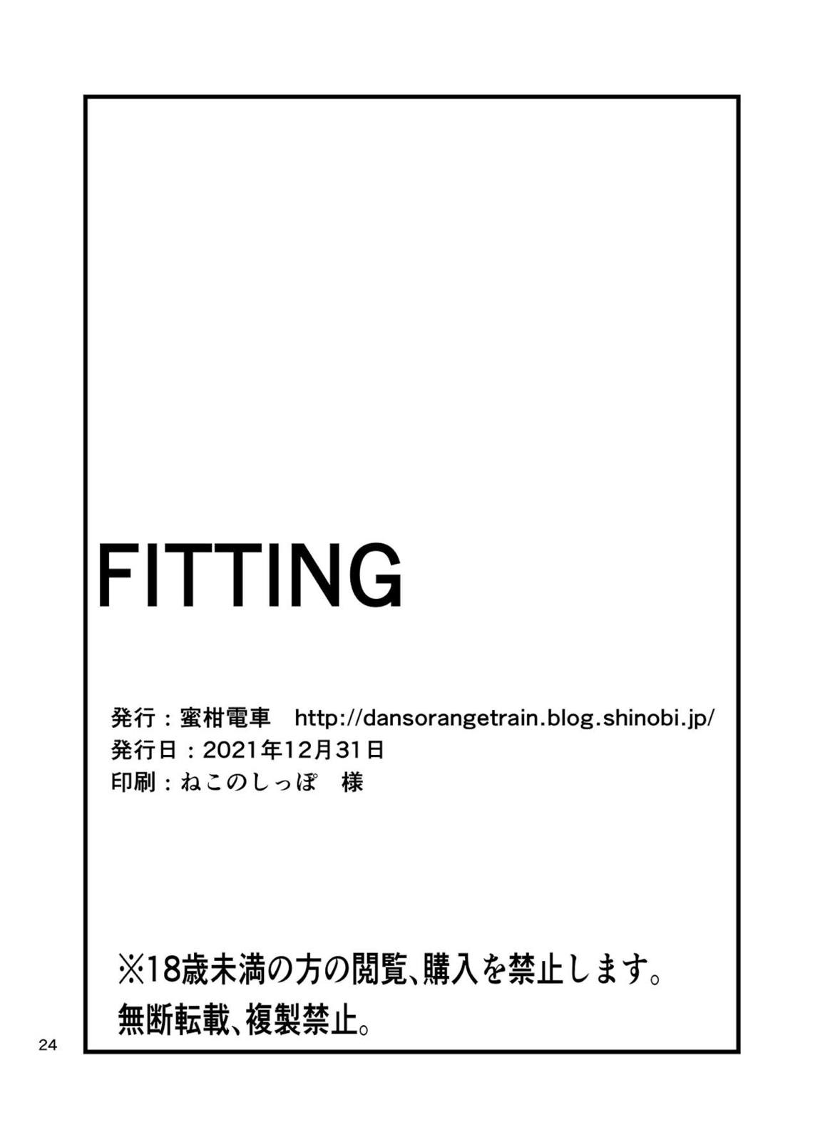 FITTING 25ページ