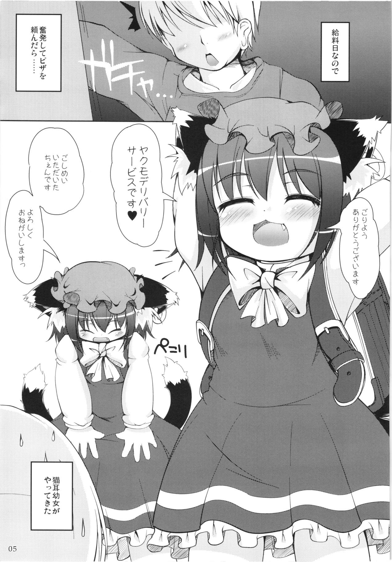 でりちぇん 4ページ