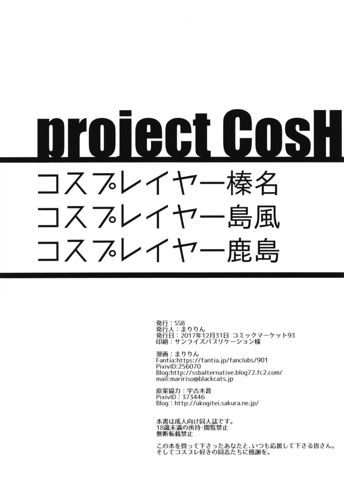 コスプレイヤー榛名vsコスプレイヤー鹿島風 ~レイヤー大決戦~ 79ページ